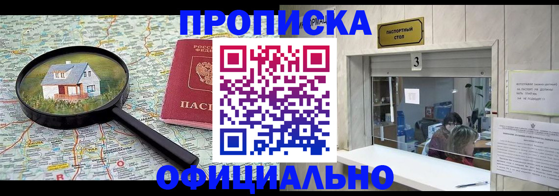 прописка иностранных граждан в Кяхте