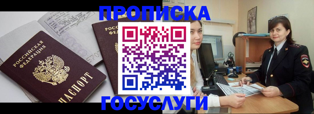 прописка ребенка в Кяхте