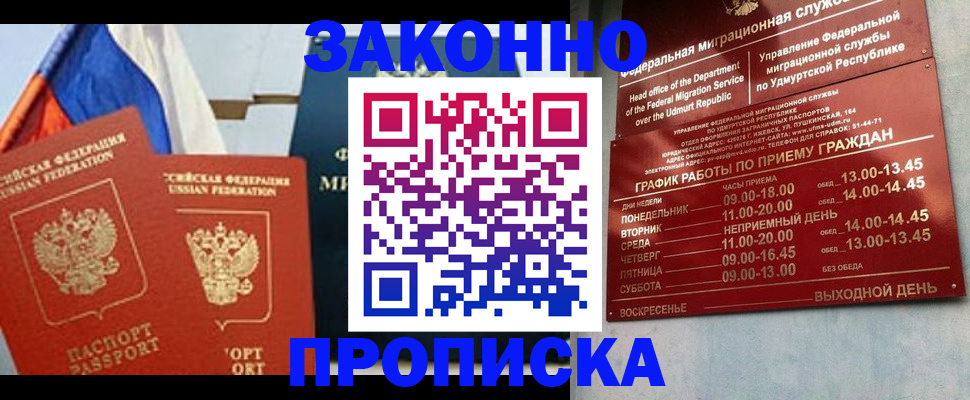 прописка 2025 в Кяхте