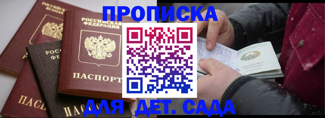 прописка штамп в Кяхте