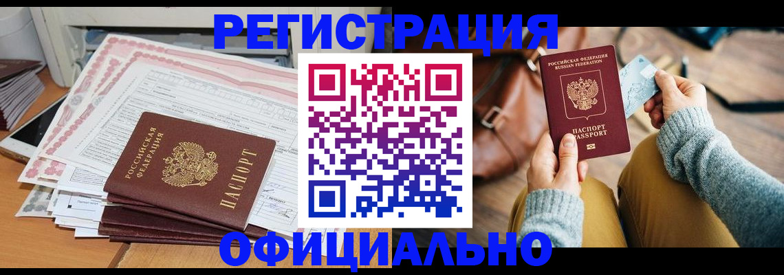 временная регистрация для школы в Кяхте